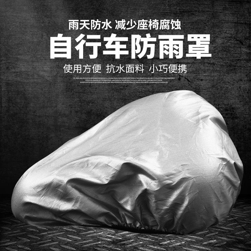 自転車サドルレインカバー 日焼け防止用 マウンテンバイク用  - Glass Bed のレビューと価格